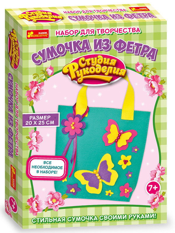 Наборы для творчества: Сумочка из фетра. Бабочки