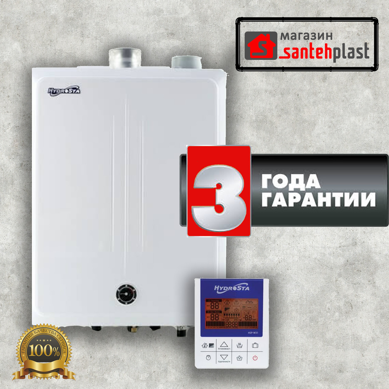Газовый котел HYDROSTA HSG-250 SD на 290 кв/м ГАРАНТИЯ 3 ГОДА в магазине Santehplast
