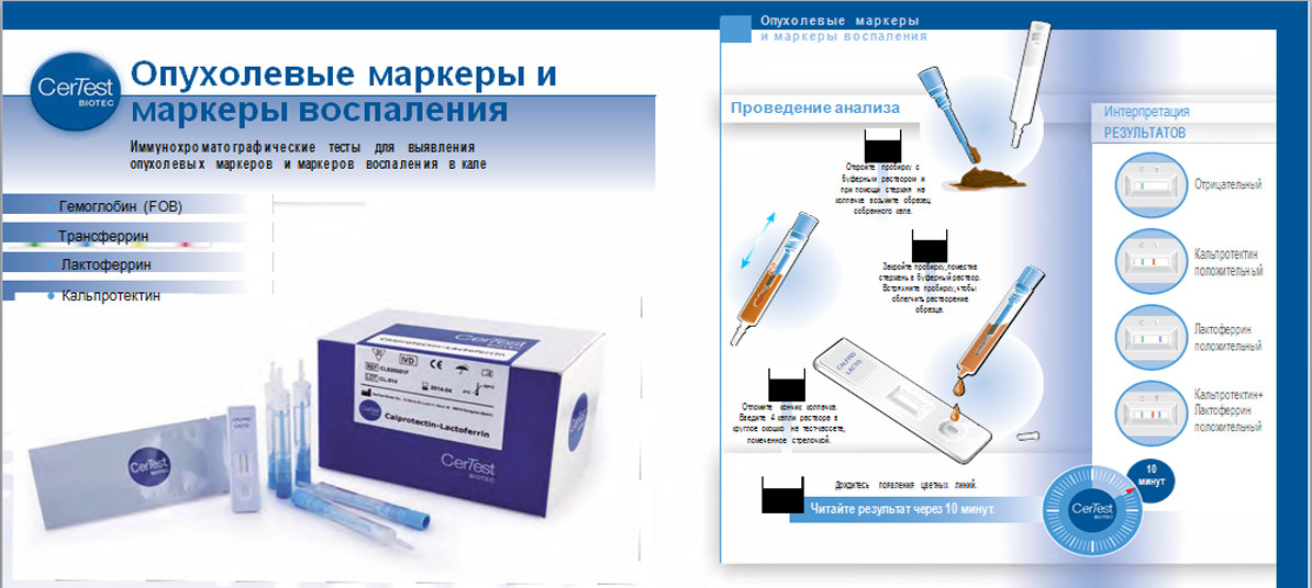 Трансферрин анализ кала. Тест для определения скрытой крови в кале. набор экспресс тест на скрытую кровь в кале. набор для определения скрытой крови в кале крови в кале. набор для анализа кала на скрытую кровь.