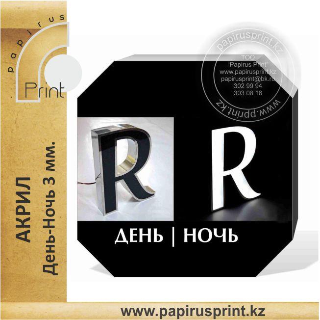 Акрил День - Ночь 3 мм / 1.22 х 2.44 мм