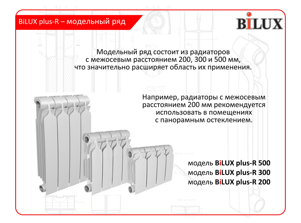 Горячее предложение! При покупке радиатора Bilux, вы получите набор для подключения- БЕСПЛАТНО! - фото 2 - id-p67542508