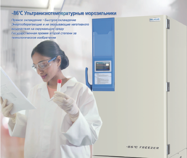 Морозильники до -86 C на 398 л с экраном серий DW-HL-S - фото 1 - id-p68398690