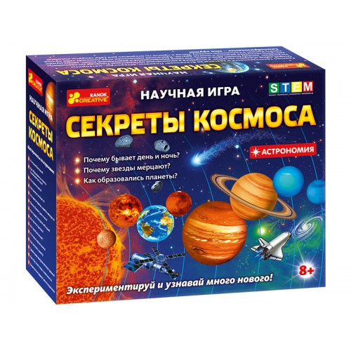 Научные игры: Секреты Космоса