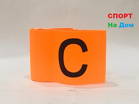 Капитанская повязка на руку футболисту Captain (цвет оранжевый)
