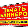 Баннеры любых размеров в Алматы, фото 2