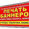 Баннеры ,Алматы,монтаж,дизайн, фото 2