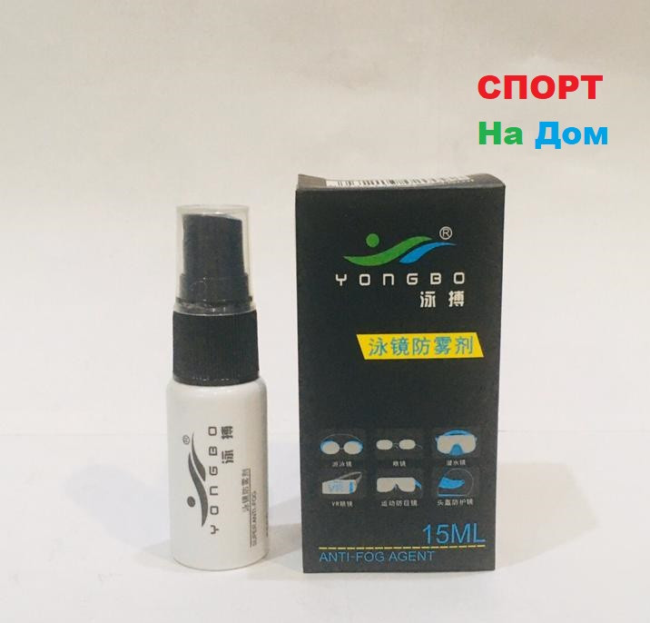 Антифог для очков Yongbo Anti-Fog Agent (15 мл) - фото 4 - id-p68472855