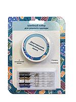 Швейный набор для ремонта одежды SWKT-0219