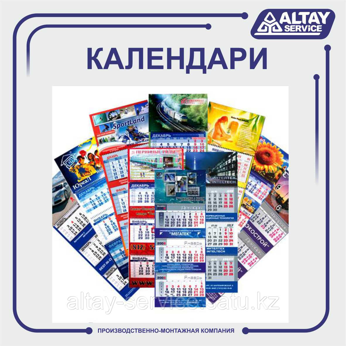 Календари