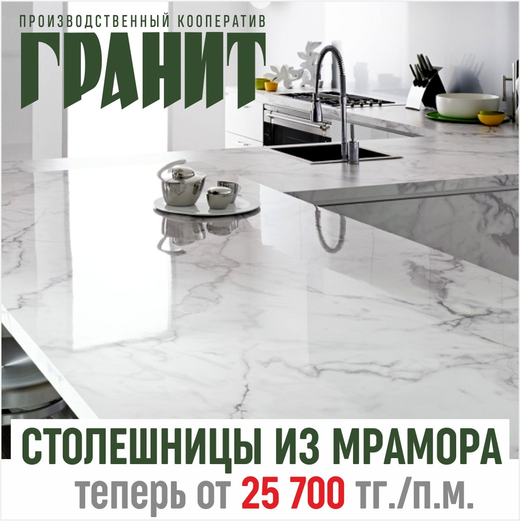 Кухонная столешница из Мрамора 600 мм