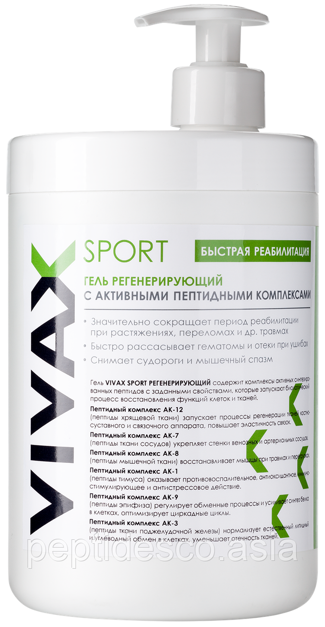 VIVAX  ACTIVE - Регенерирующий гель (1 литр)