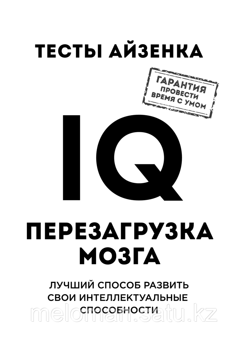 Тесты Айзенка С Ответами Купить Книгу