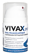 VIVAX SPORT  - Релаксантный гель TRAVEL SIZE, фото 1