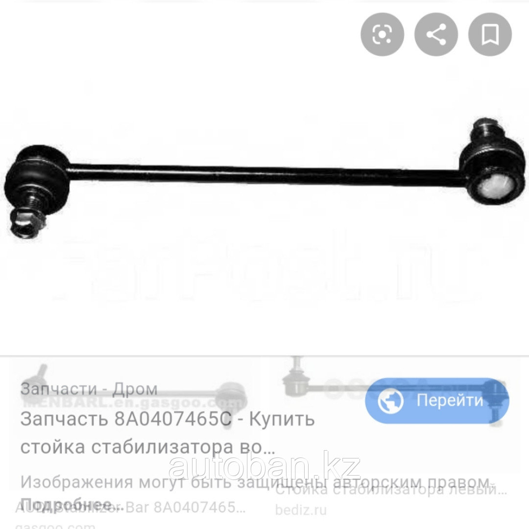 Стойка стабилизатора передний Volkswagen POLO