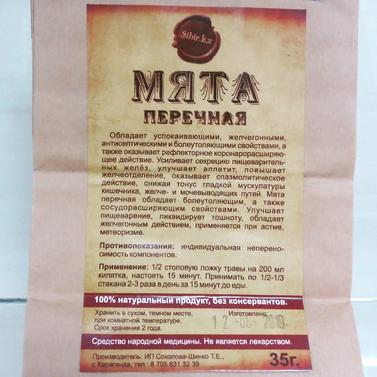 Мята перечная, трава, 35 г