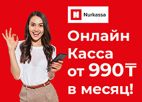 Онлайн касса "Nurkassa"