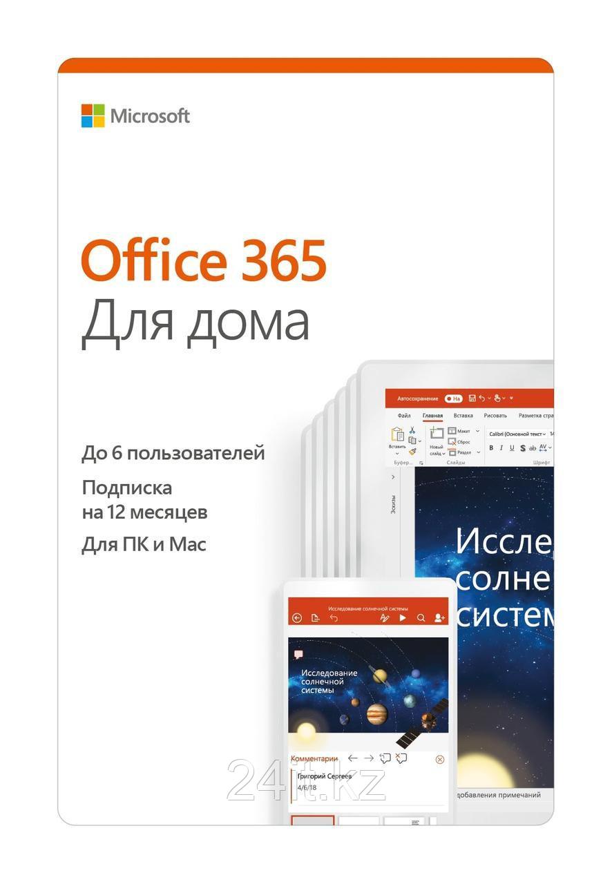 Microsoft 365 для Семьи, 32/64 bit/ 6 устройств или Mac/ 12 мес/ Электронный ключ