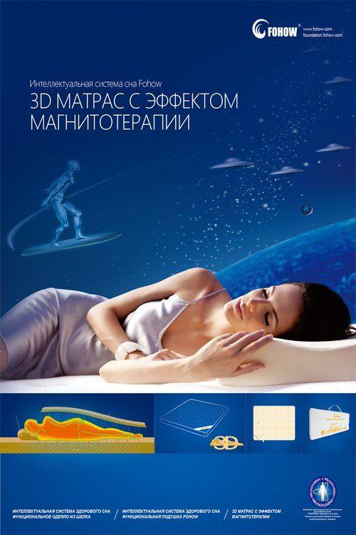 Оздоровительный 3-D матрас Fohow (150x200 см)