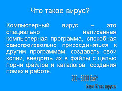 Удаление вирусов, лечение от вирусов, уничтожение вирусов в Алматы. Цена 1500тг. Выезд мастера., Алм