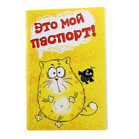 Ветеринарный паспорт международный для кошек (комплект из 2 шт.)