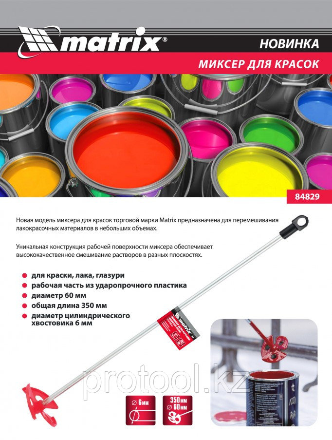 Миксер для красок, 60 х 6 х 350 мм, цилиндрический хвостовик// Matrix - фото 2 - id-p68629642