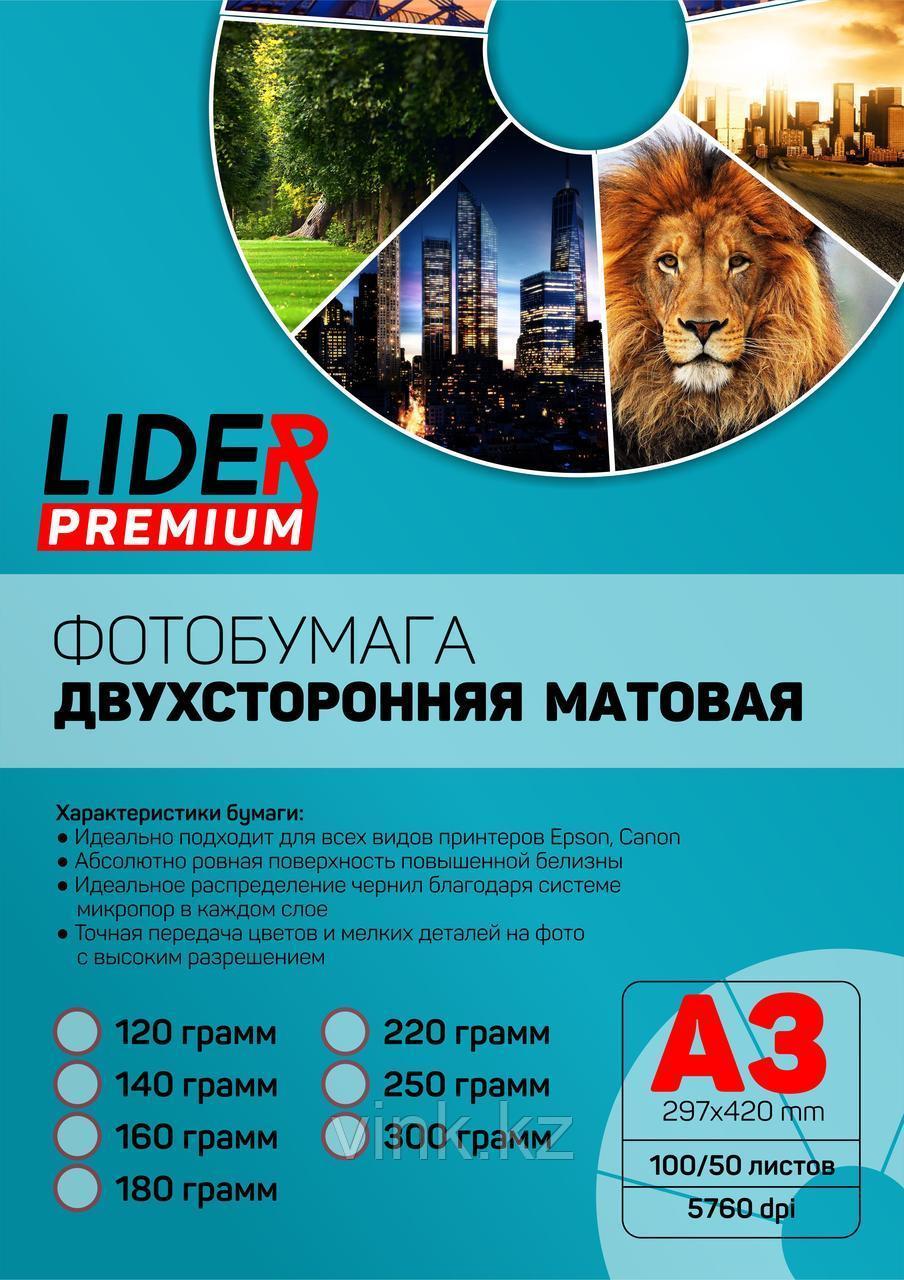 Фотобумага матовая 220гр. A3 50л 2-сторонняя LIDER, фото 1