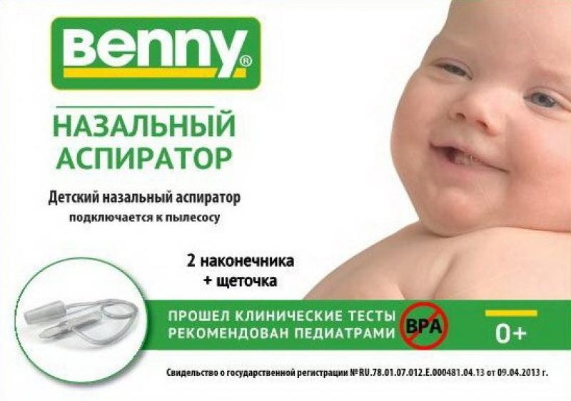 Назальный аспиратор Benny Vac