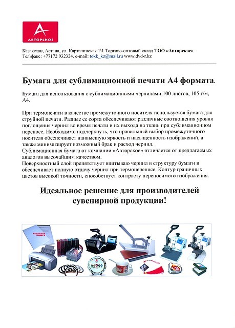 Сублимационная бумага Avtorskoye A3 (100 листов) - фото 2 - id-p49602040