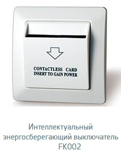 Энергосберегающий выключатель - фото 2 - id-p6562409