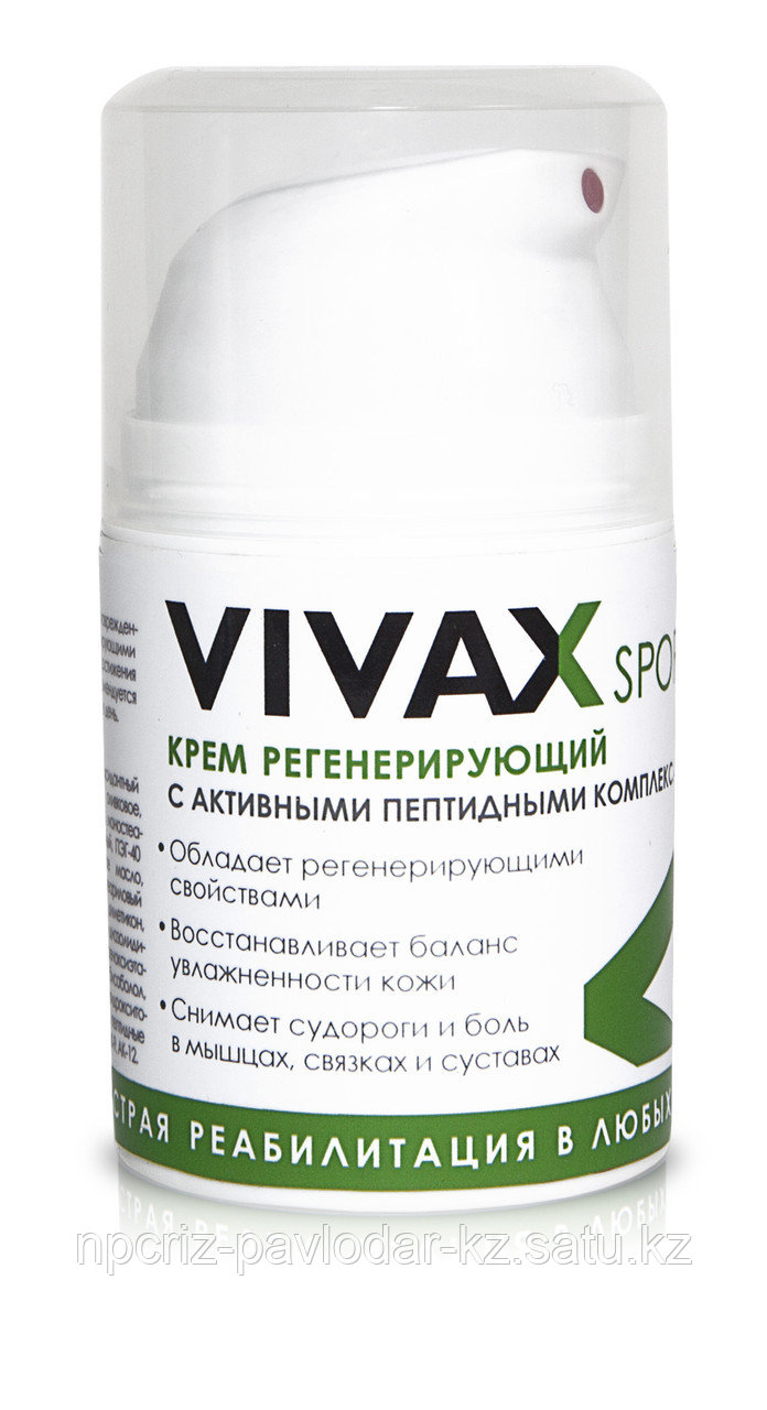 VIVAX SPORT- Регенерирующий крем TRAVEL SIZE