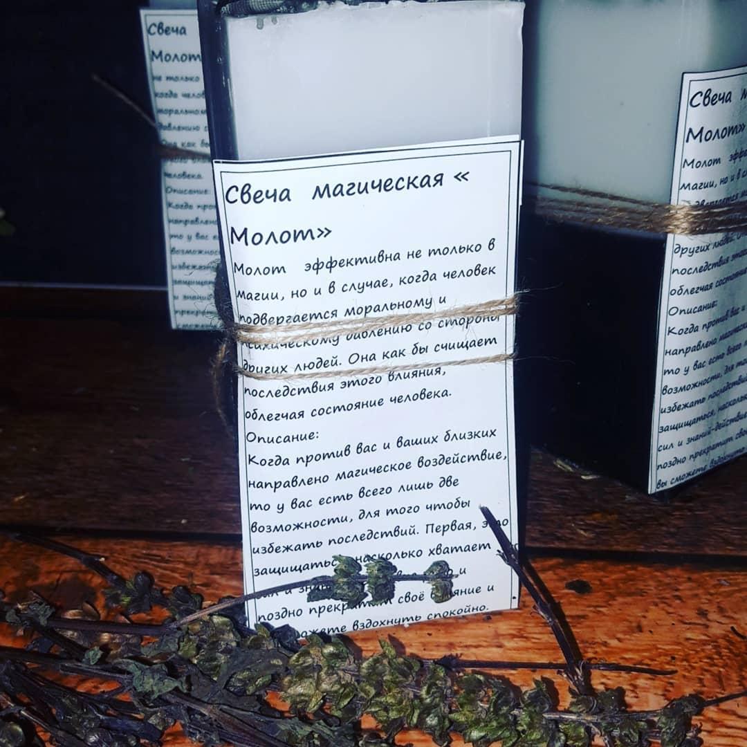 Свеча Магическая "Молот"