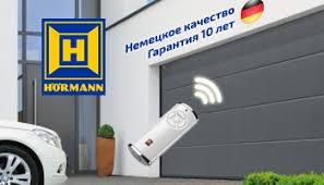 Гаражные ворота Hörmann