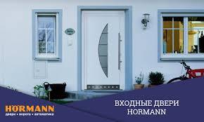 Входная дверь  Hörmann