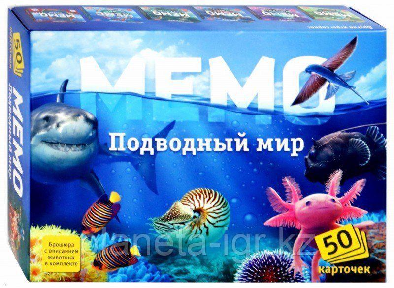Мемо. Подводный мир. 50 карточек. Нескучные игры