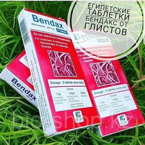 Купить Бендакс от глистов BENDAX по доступным ценам и с доставкой по ...