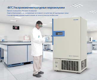 Морозильники до -86 C на 100 л серий DW-HL