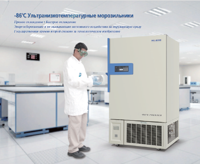 Морозильники до -86 C на 290 л серий DW-HL - фото 1 - id-p68902017