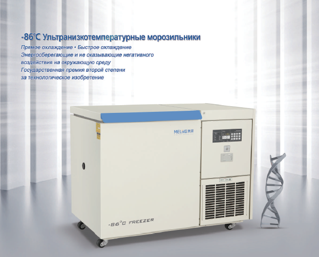 Морозильник до -86 C на 328 л горизонтальный серий DW-HW - фото 1 - id-p68902038