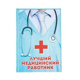 Ежедневник "Лучший медицинский работник", твёрдая обложка, А5, 80 листов