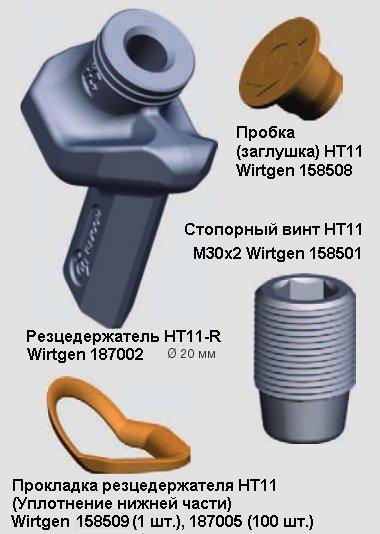 Резцедержатель Wirtgen HT11 (быстросъемный) - Wirtgen 187002