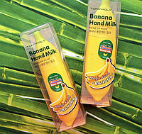 🍌Молочко для рук Tony Moly Magic Food Banana Hand Milk🍌 68941676 🍌Молочко для рук Tony Moly Magic Food Banana Hand Milk🍌