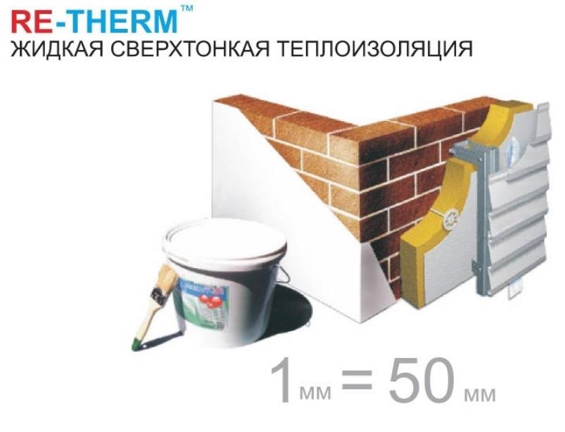 Сверхтонкая жидкая теплоизоляция RE-THERM