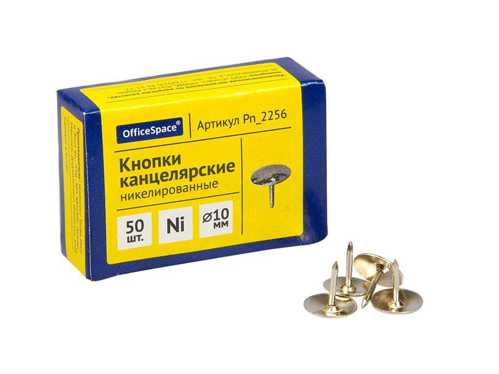 Кнопки канцелярские OfficeSpace, никелированные 10 мм, 50 штук