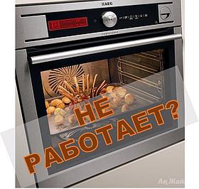 Ремонт духовых шкафов Whirlpool