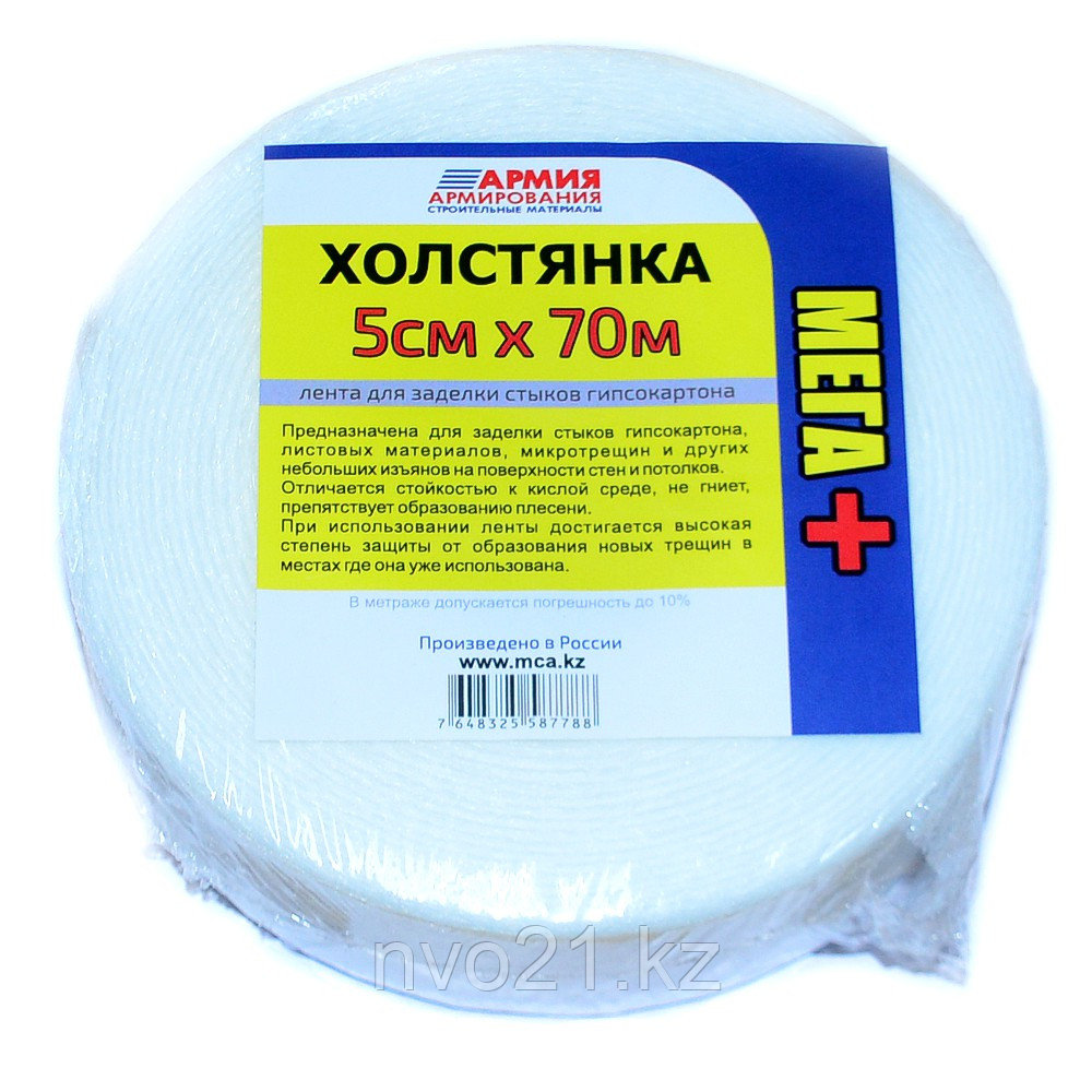 Холстянка МЕГА+ 50мм х 70м