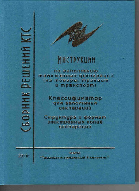 Сборник решений КТС 2011г.
