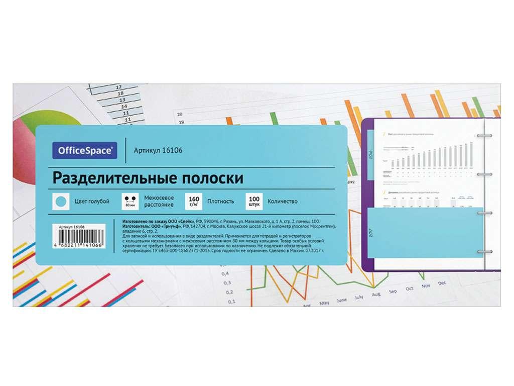 Разделитель картонный OfficeSpace, 100 листов 230х105 мм, голубой