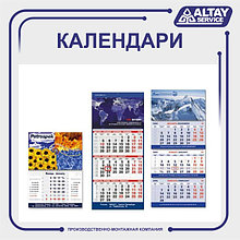 Календари 