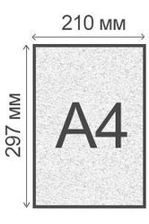 Бумага А4