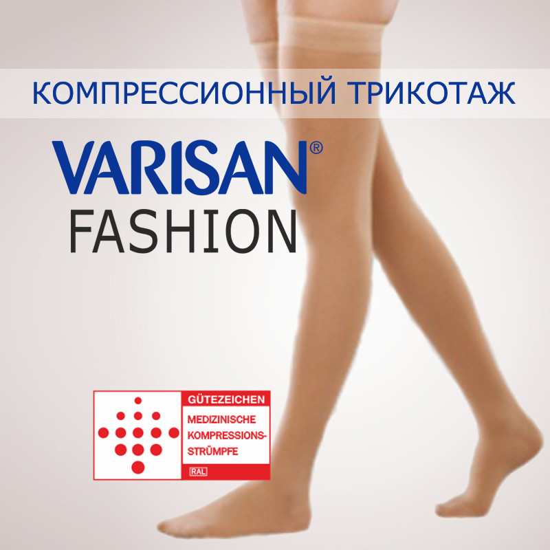 Колготки лечебные компрессионные с закрытым носком Varisan Fashion 1 класс компрессии - фото 1 - id-p68979293